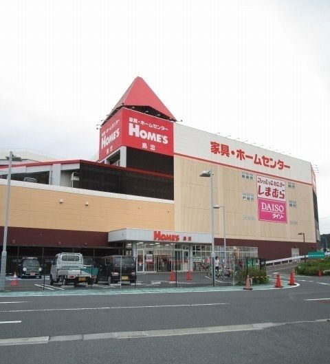 ホームセンター　島忠ホームズ（ホームセンター）まで300m