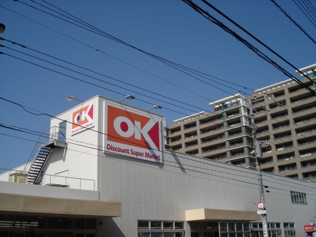 スーパー　OKディスカウントストア（スーパー）まで790m