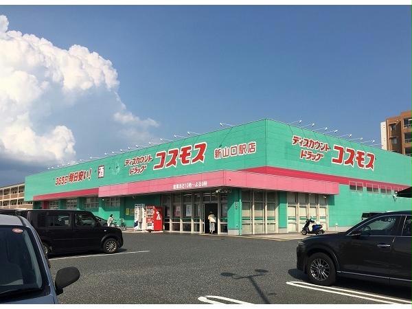 ドラックストア　ディスカウントドラッグコスモス新山口駅店（ドラッグストア）まで75m