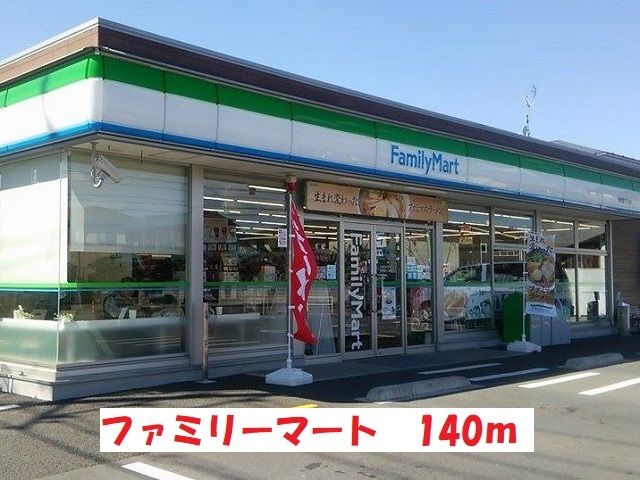コンビニ　ファミリーマート（コンビニ）まで140m