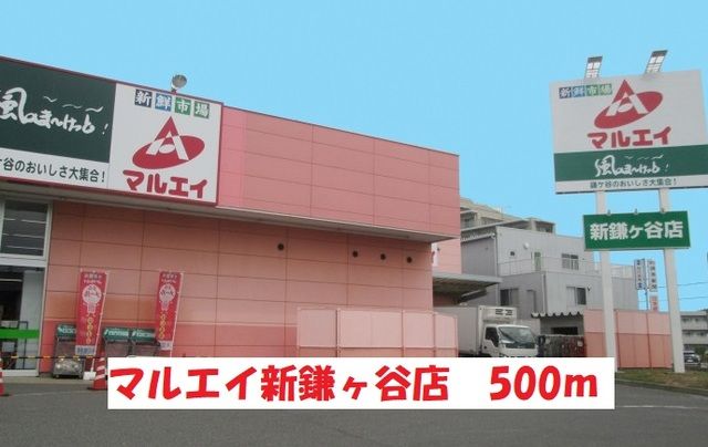 スーパー　マルエイ（スーパー）まで500m