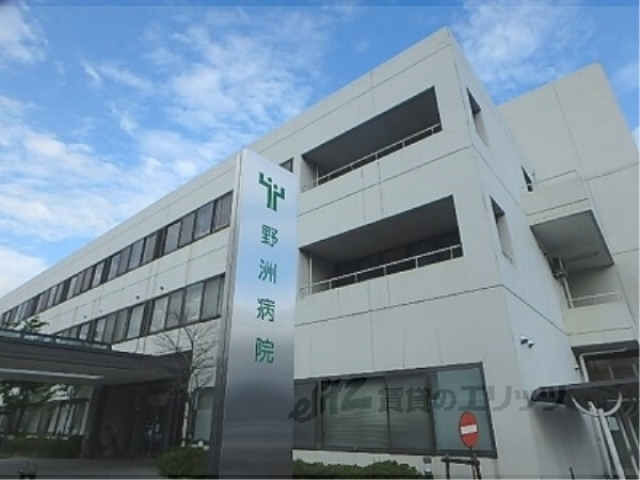 病院　野洲病院（病院）まで900m