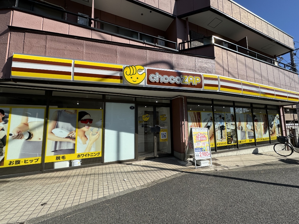 その他　chocoZAP（その他）まで424m