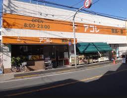 スーパー　アコレ八広1丁目店（スーパー）まで786m