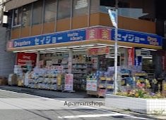 ドラックストア　くすりセイジョー柿生駅前店（ドラッグストア）まで1048m