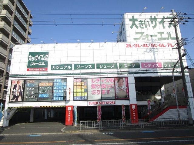 その他　フォーエル吹田千里丘店（その他）まで480m