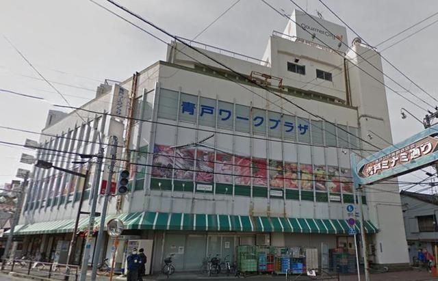 スーパー　グルメシティ青戸店（スーパー）まで597m