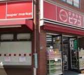 スーパー　miniピアゴ池袋2丁目店（スーパー）まで132m