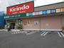 ドラックストア　キリン堂寝屋川打上店（ドラッグストア）まで201m