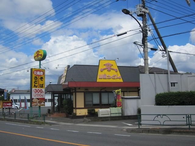 飲食店　山田うどん（飲食店）まで557m