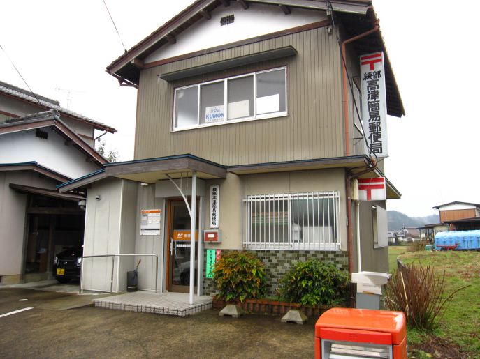 郵便局　綾部高津簡易郵便局（郵便局）まで471m