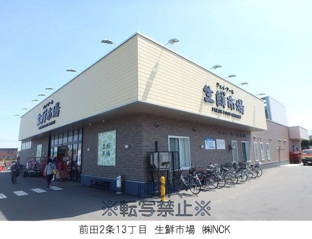 スーパー　生鮮市場（スーパー）まで945m