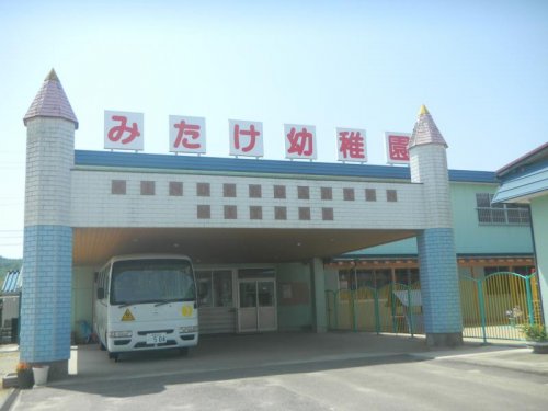 幼稚園・保育園　みたけ幼稚園（幼稚園・保育園）まで250m