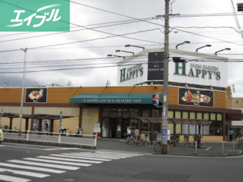 スーパー　ハピーズ岡輝店（スーパー）まで152m