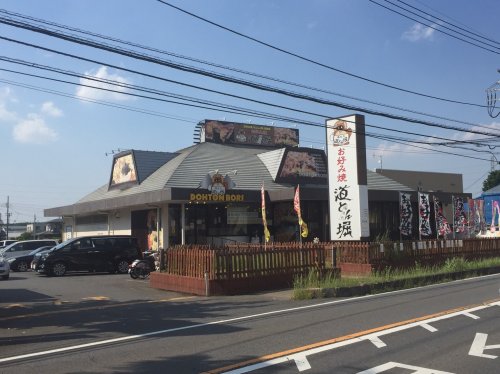 飲食店　道とん堀 新座大和田店（飲食店）まで628m