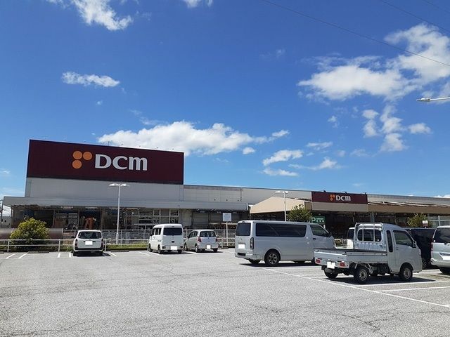 ホームセンター　DCM長浜店様（ホームセンター）まで530m