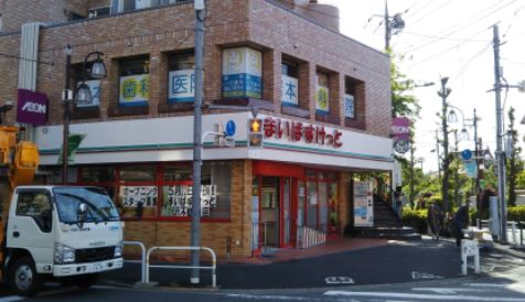 スーパー　まいばすけっと深沢不動前店（スーパー）まで494m
