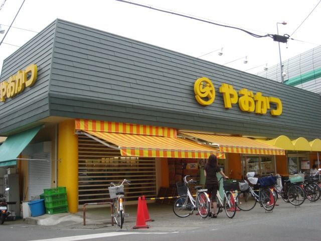 スーパー　やおかつ（スーパー）まで362m