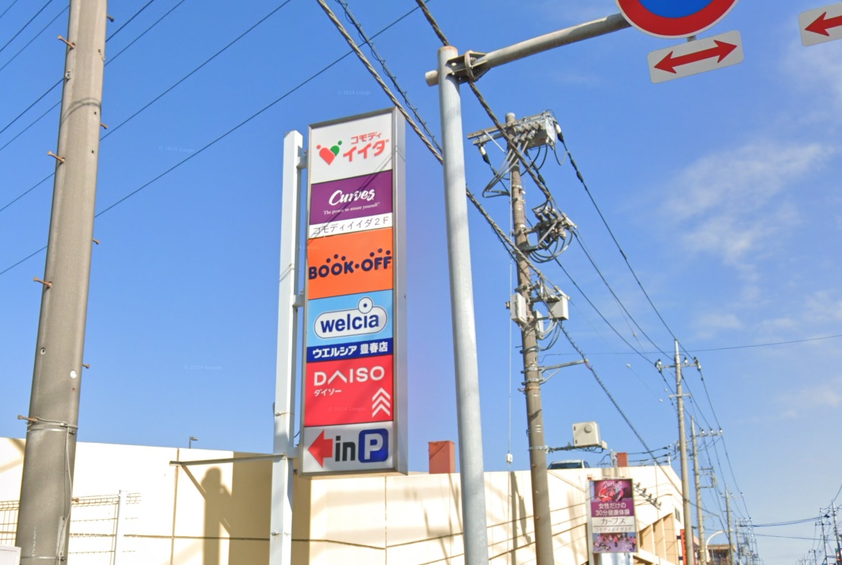 スーパー　コモディイイダ豊春店（スーパー）まで677m