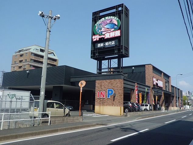 スーパー　サトー食鮮館昭代店（スーパー）まで501m