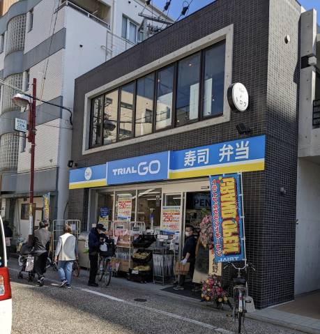 スーパー　TRIAL　GO（スーパー）まで751m