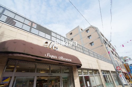 スーパー　スーパーマルセン（スーパー）まで329m