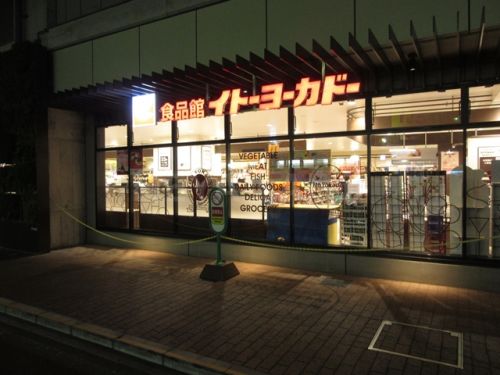 スーパー　イトーヨーカドー　食品館練馬高野台店（スーパー）まで832m