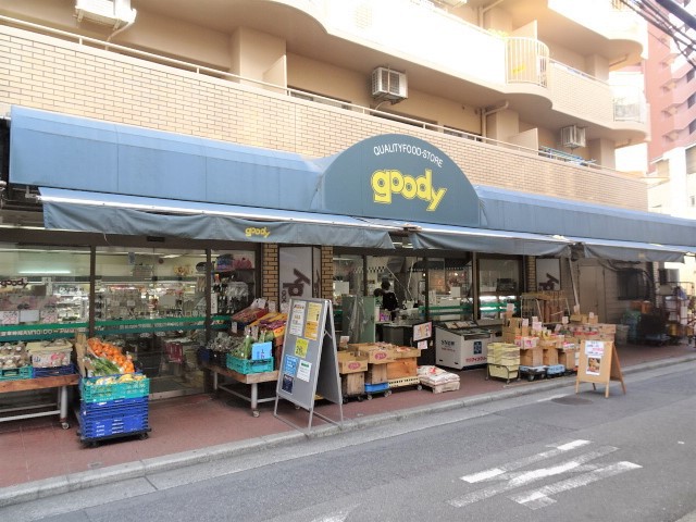 スーパー　グッディ（スーパー）まで959m