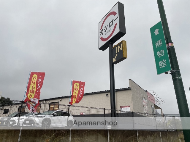 飲食店　スシロー 八幡東田店（飲食店）まで784m