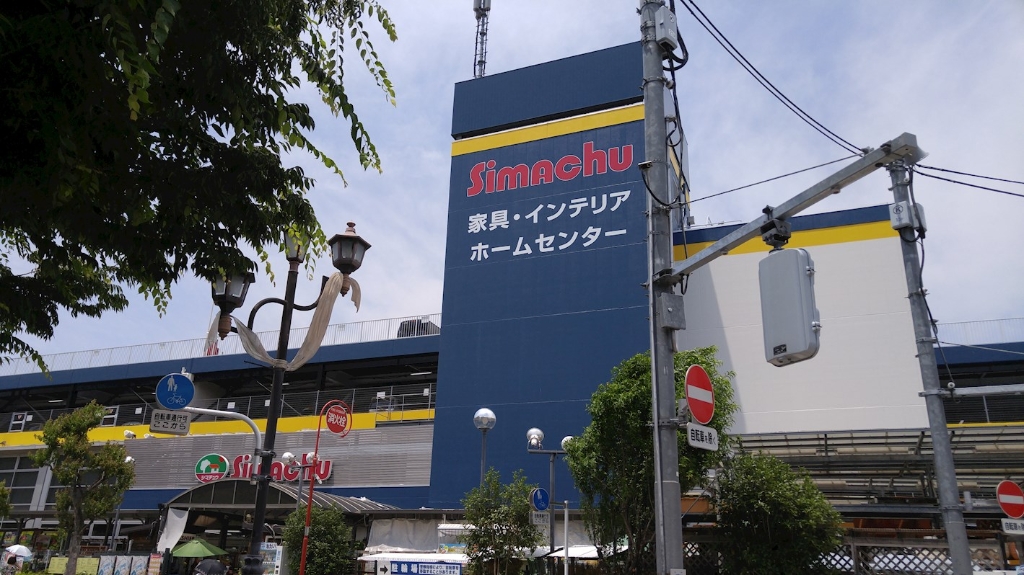 ホームセンター　島忠 中野店（ホームセンター）まで175m