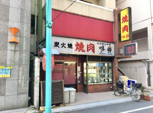 その他　【焼肉】味園（その他）まで223m