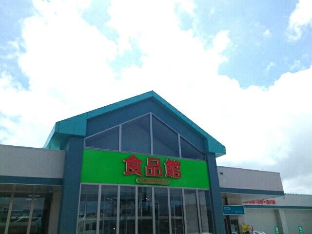 スーパー　サンエー食品館喜友名店（スーパー）まで650m