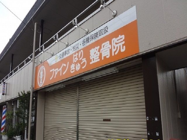 病院　整骨院（病院）まで120m