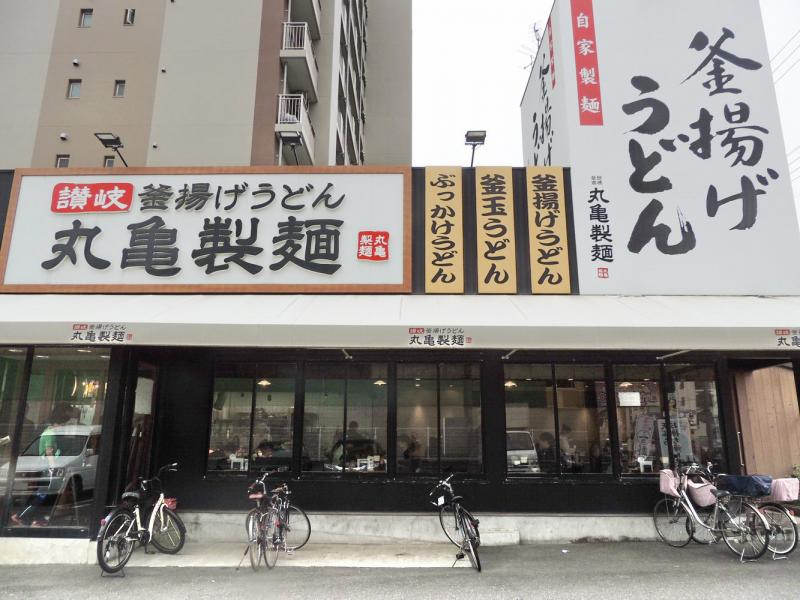 その他　丸亀製麺東住吉（その他）まで281m