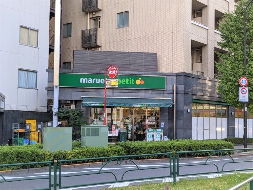スーパー　マルエツプチ　護国寺駅前店（スーパー）まで424m