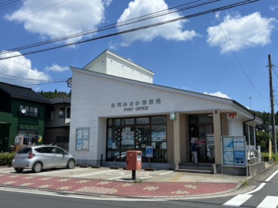 郵便局　白河みさか郵便局（郵便局）まで988m