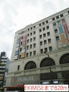 ショッピングセンター　ＥＫＩＭＩＳＥ（ショッピングセンター）まで820m