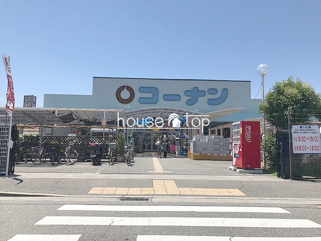 ホームセンター　ホームセンターコーナン武庫川店（ホームセンター）まで915m