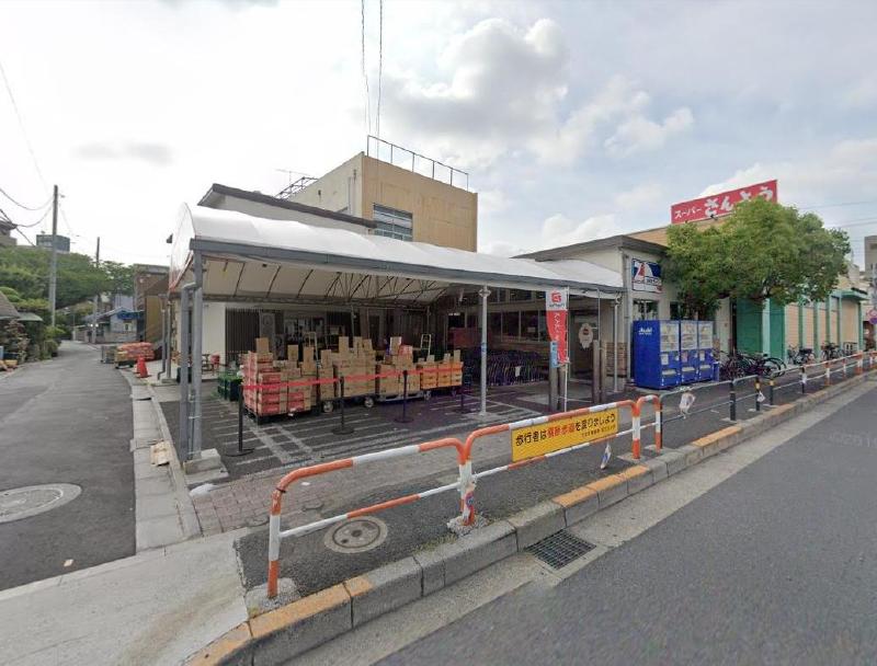 スーパー　スーパーさんよう（スーパー）まで110m