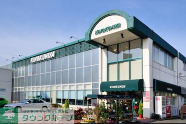 スーパー　紀ノ国屋吉祥寺店（スーパー）まで860m