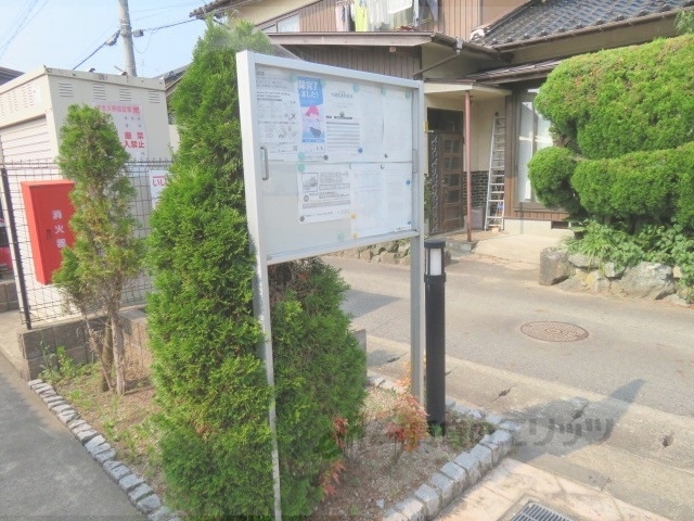 その他共有部分　掲示板