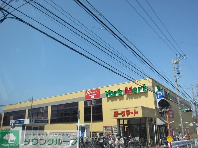 スーパー　ヨークマート（スーパー）まで675m