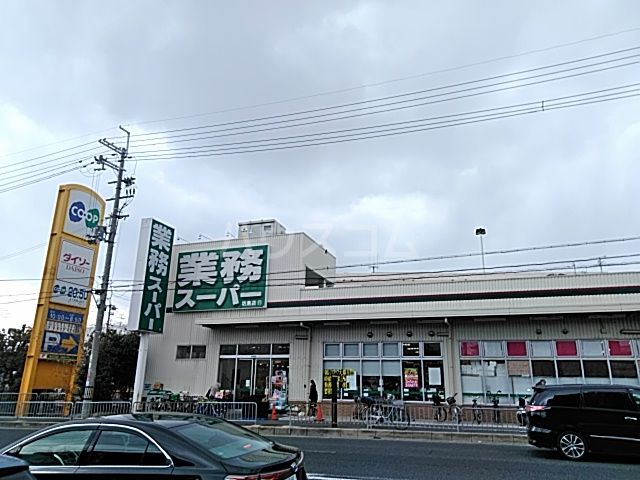 スーパー　業務スーパー　坊島店（スーパー）まで2222m