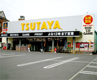 ショッピングセンター　TSUTAYA(ツタヤ) 日田店（ショッピングセンター）まで521m