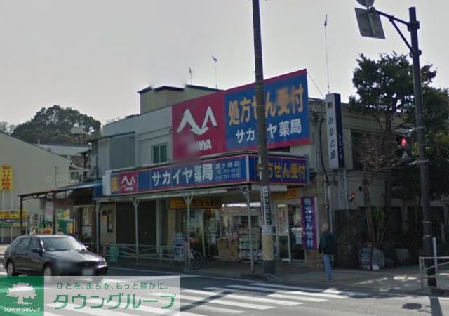ドラックストア　ドラッグサカイヤイオン金沢八景店（ドラッグストア）まで410m