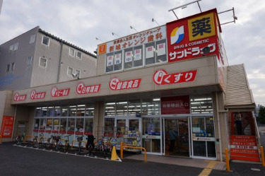 ドラックストア　サンドラッグ 川崎宮内店（ドラッグストア）まで1035m