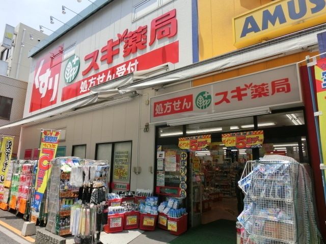 ドラックストア　スギ薬局・北新宿３丁目店（ドラッグストア）まで121m