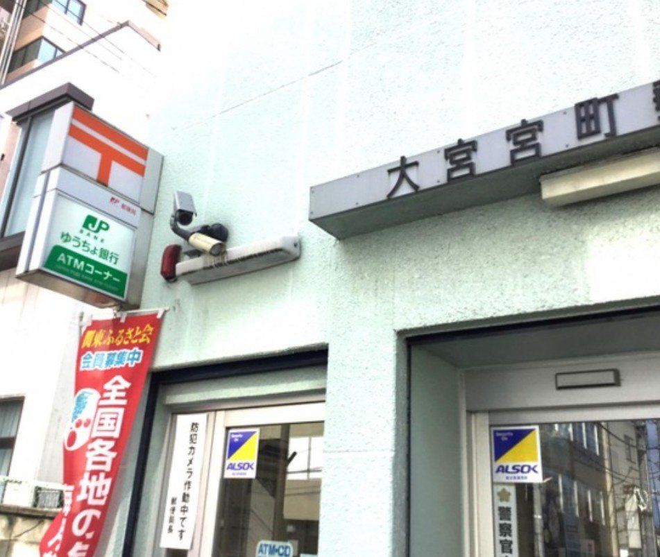 郵便局　大宮宮町郵便局（郵便局）まで630m
