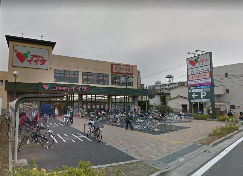 スーパー　コモディイイダ（スーパー）まで800m