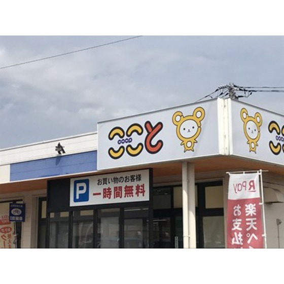 スーパー　コープここと小郡店（スーパー）まで1185m
